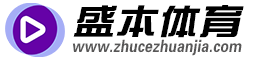 盛本體育